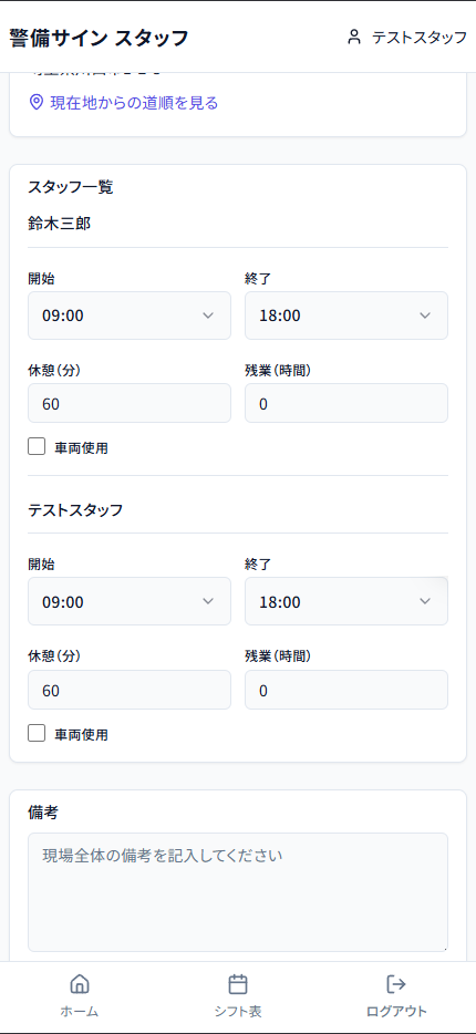勤怠入力画面
