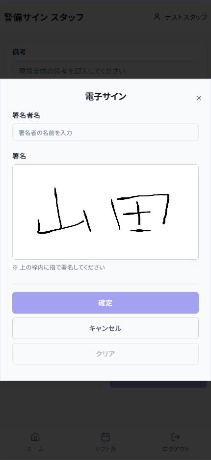 電子サイン画面